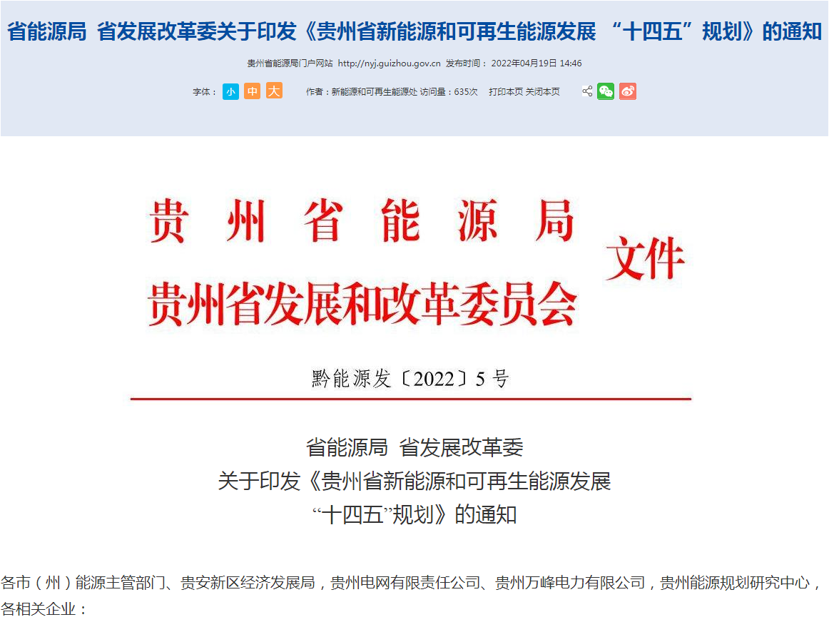 地大熱能：貴州新能源發(fā)展“十四五”規(guī)劃地?zé)嵬顿Y超100億！