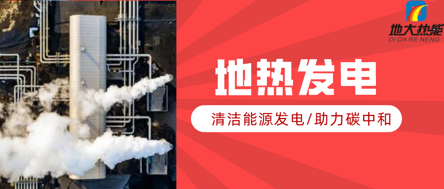 地大熱能：地?zé)豳Y源是打口井就可以發(fā)電嗎？-地?zé)岚l(fā)電項(xiàng)目投資