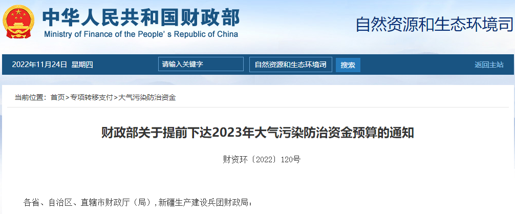 補貼134.4億！財政部提前下達2023年北方地區冬季清潔取暖資金預算-地大熱能