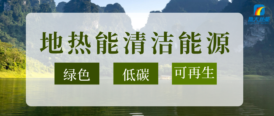 節能可達50%以上！地源熱泵系統為航站樓制冷供熱-地大熱能