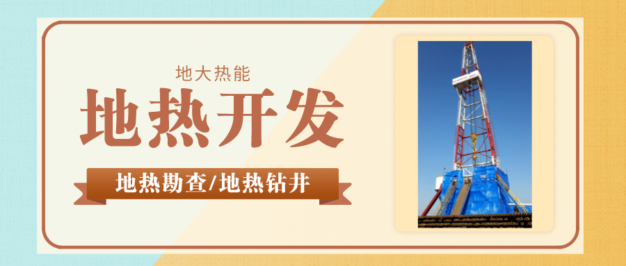 你知道鉆井和打井的區別嗎？-地大熱能